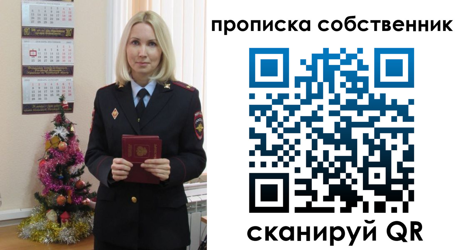 прописка 2025 в Енисейске